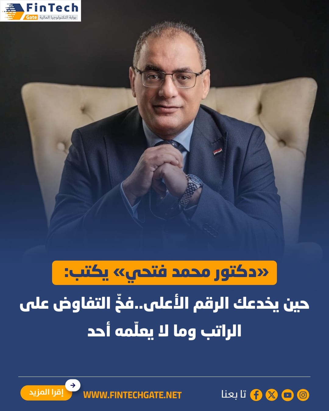 FinTech Gate feature on the salary negotiation trap