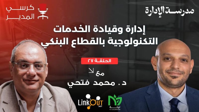 Management interview on technology services leadership in banking